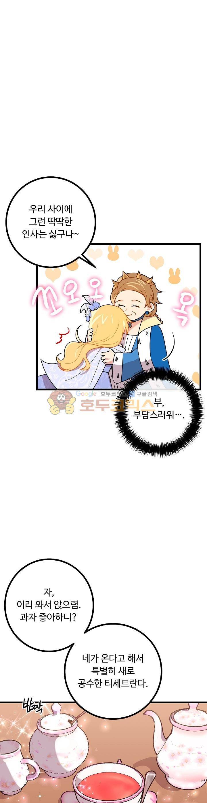 나는 이 집 아이 35화 2