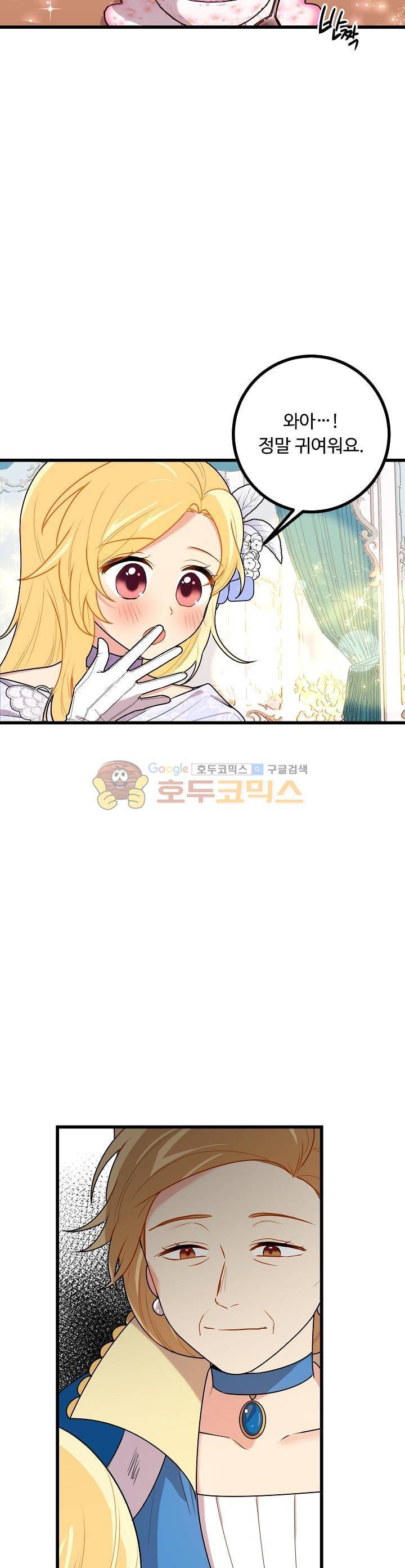 나는 이 집 아이 35화 3