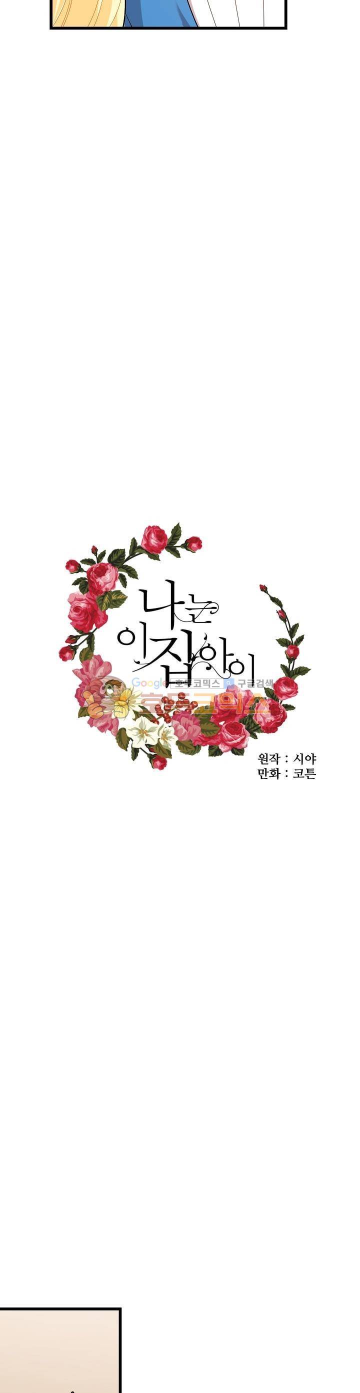 나는 이 집 아이 35화 4