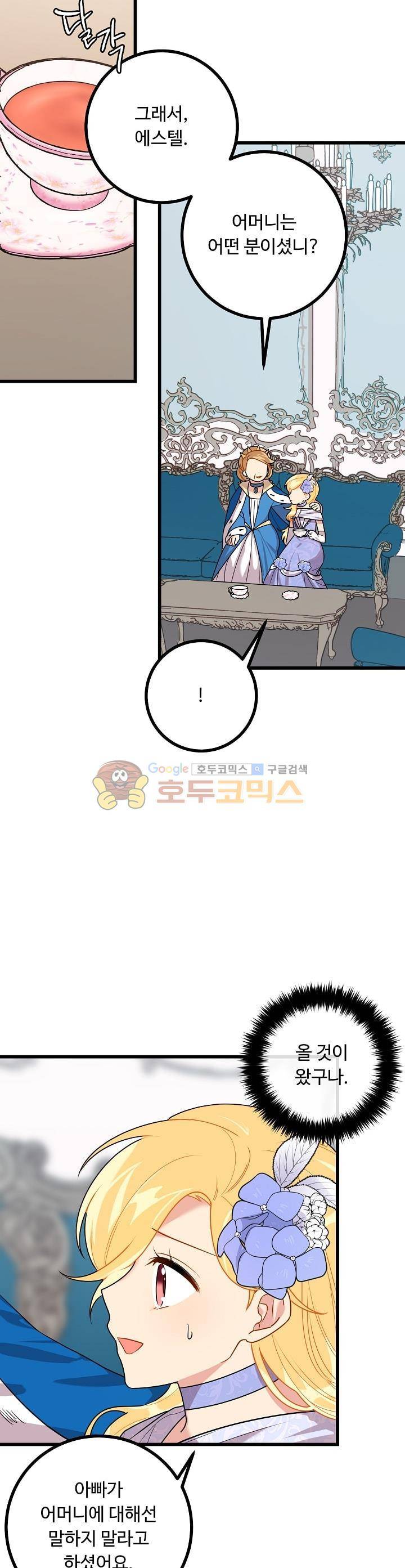 나는 이 집 아이 35화 5