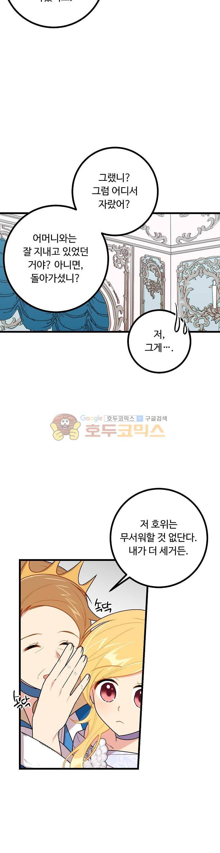 나는 이 집 아이 35화 6