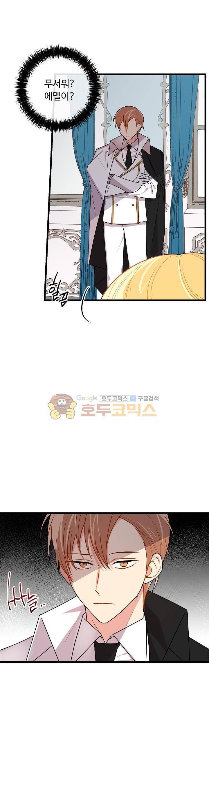 나는 이 집 아이 35화 7