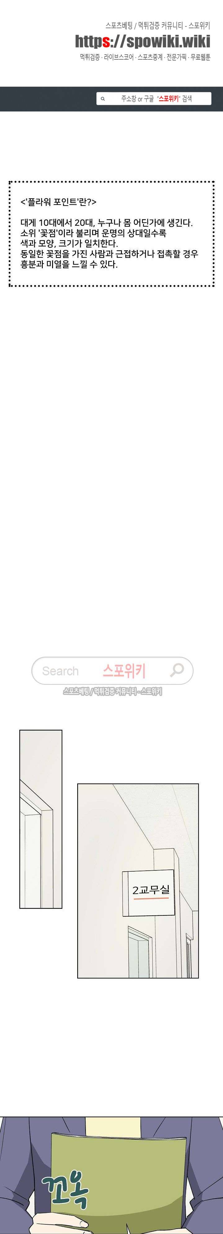 플라워 포인트 시즌2 1화 1
