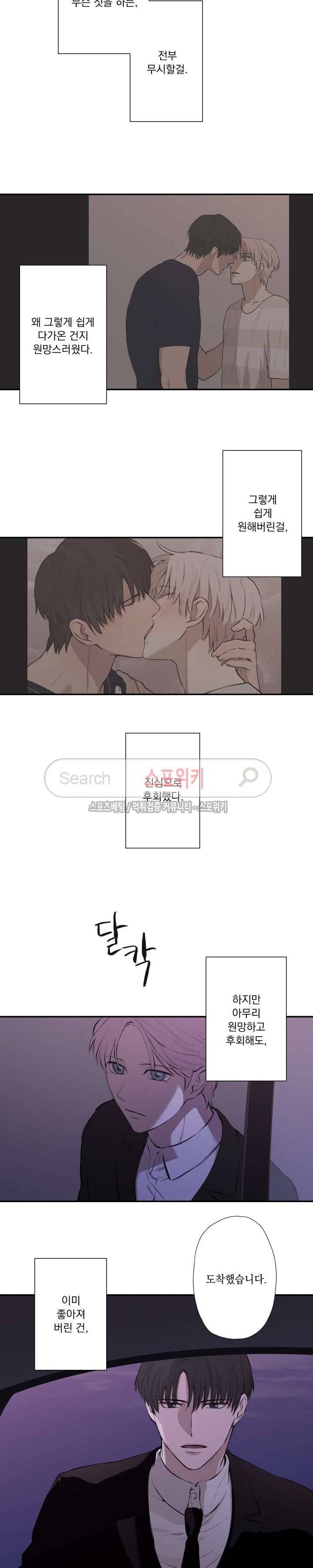 하이드앤시크 20화 2
