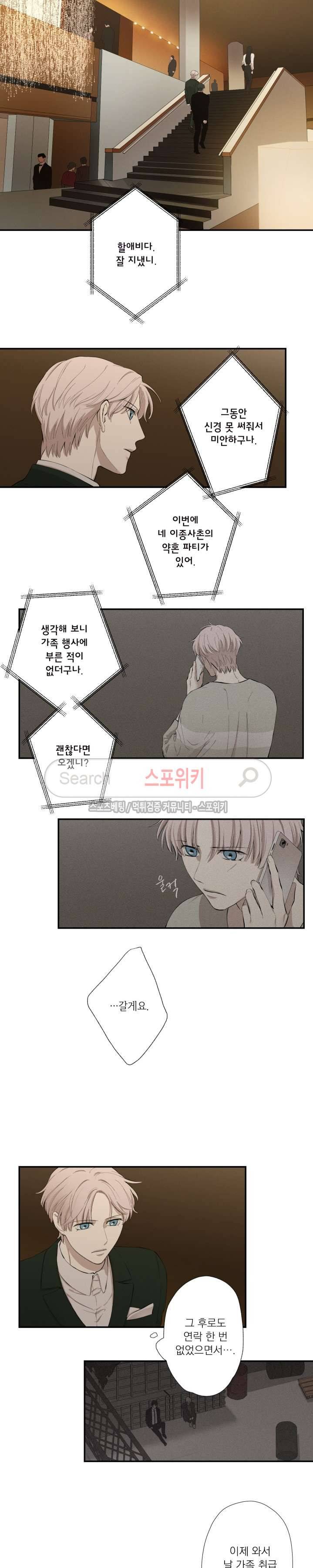 하이드앤시크 20화 4