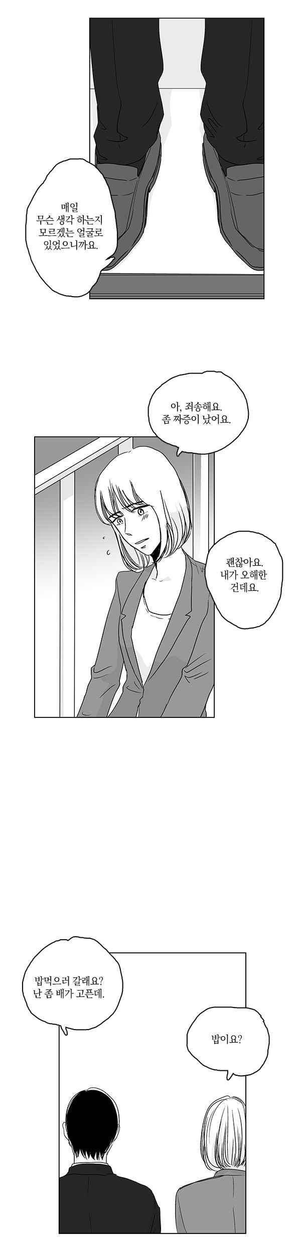 말하기엔 사소한 24화 4