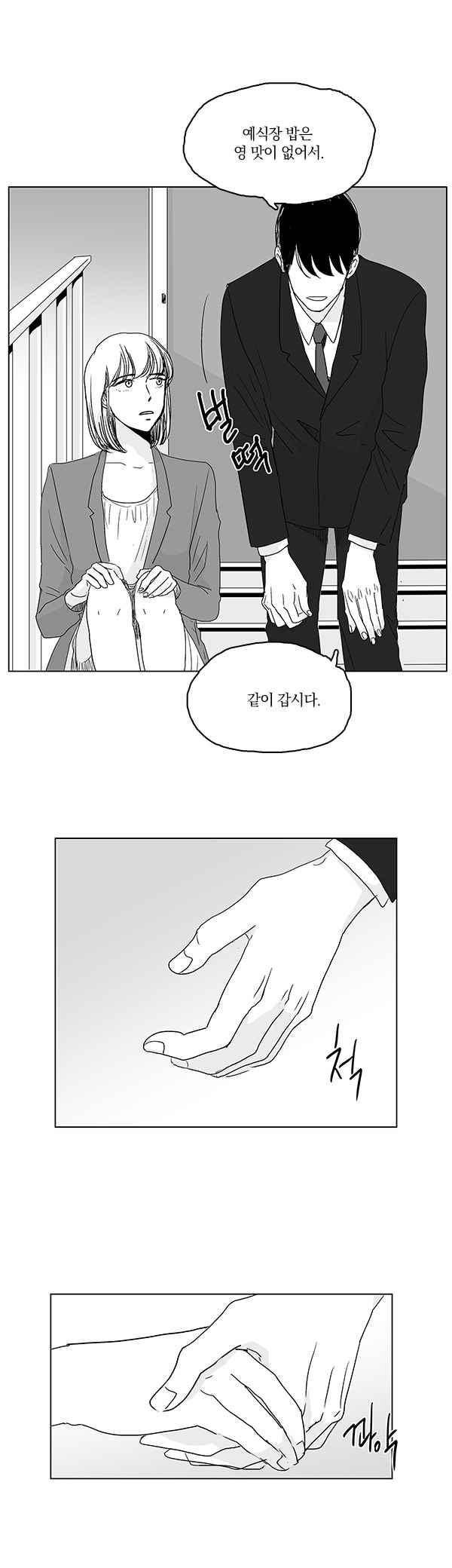 말하기엔 사소한 24화 5