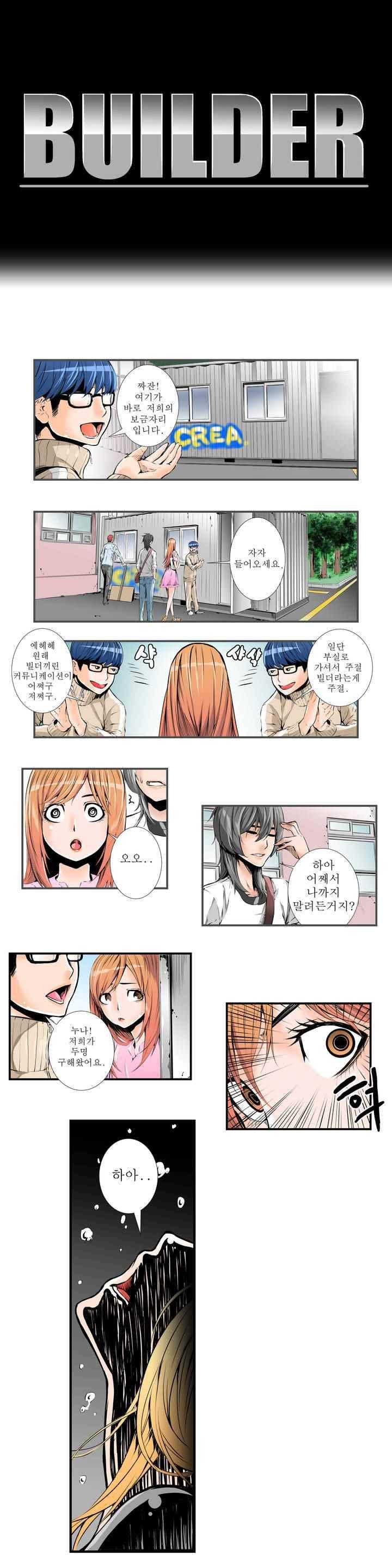 빌더 6화 1