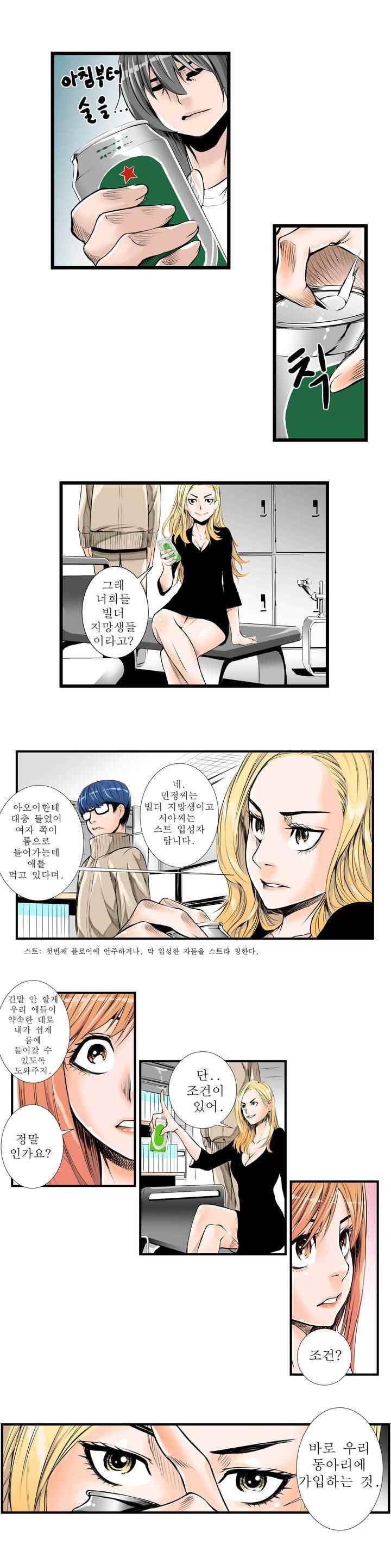 빌더 6화 5