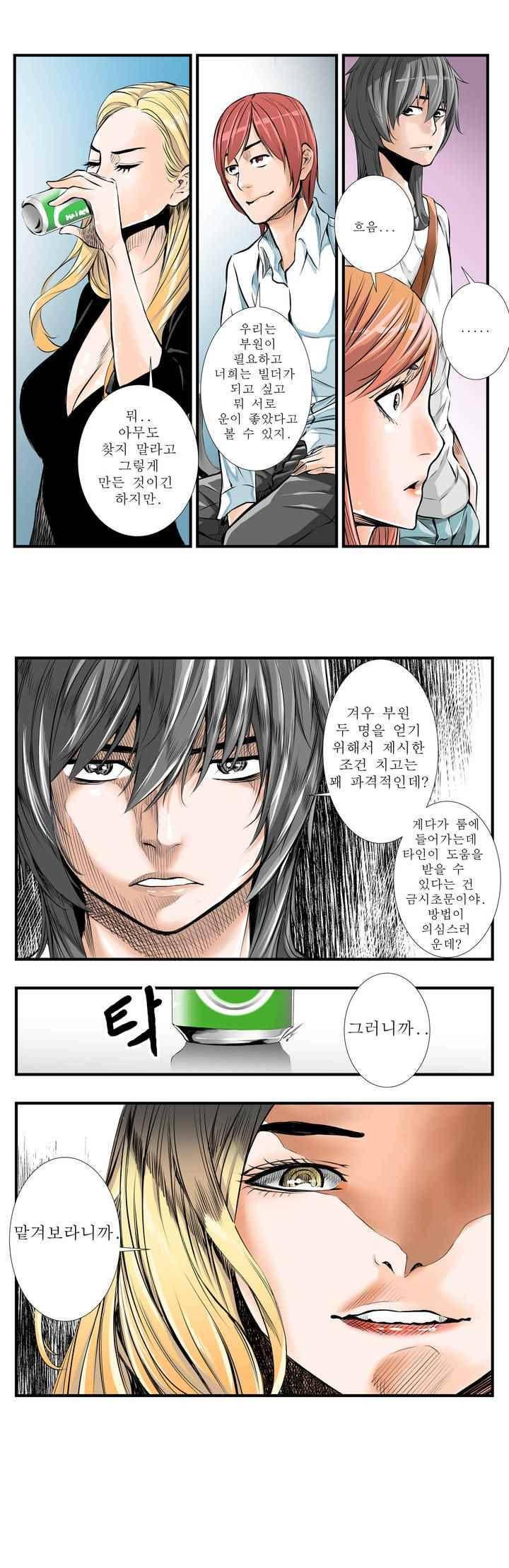 빌더 6화 7