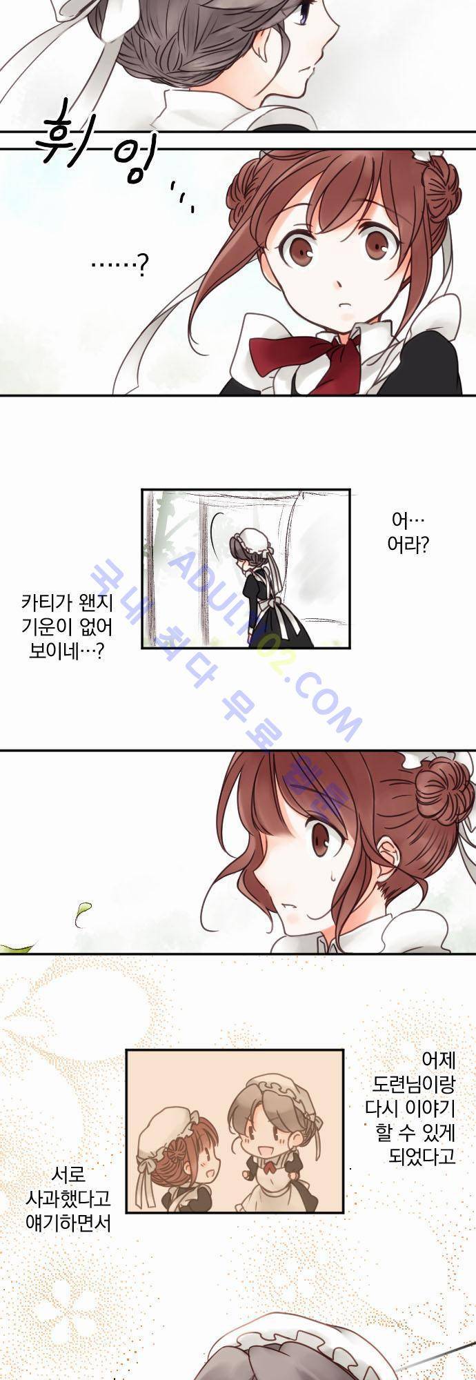 도련님과 메이드 8화 3
