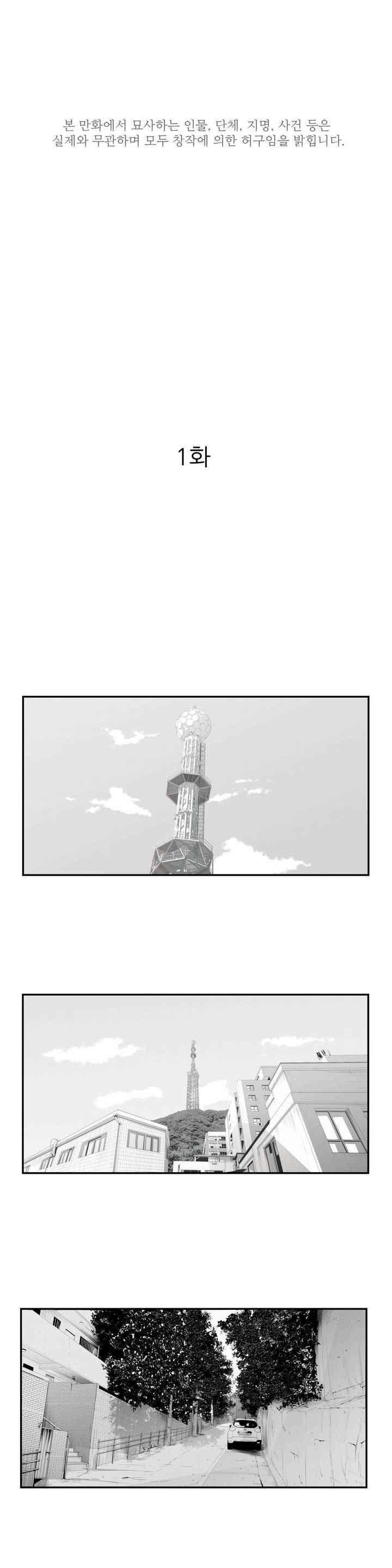 홀로 1화 1