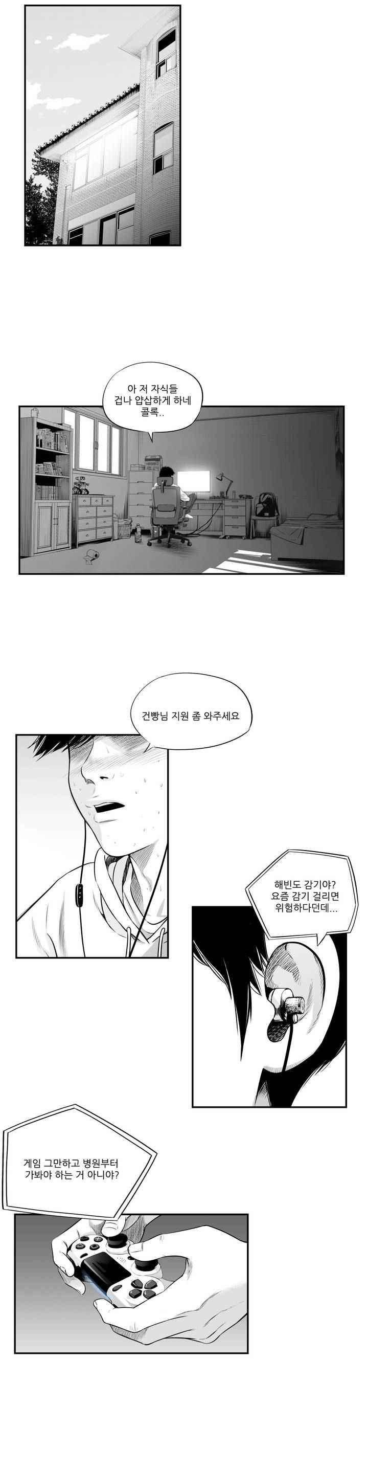 홀로 1화 2