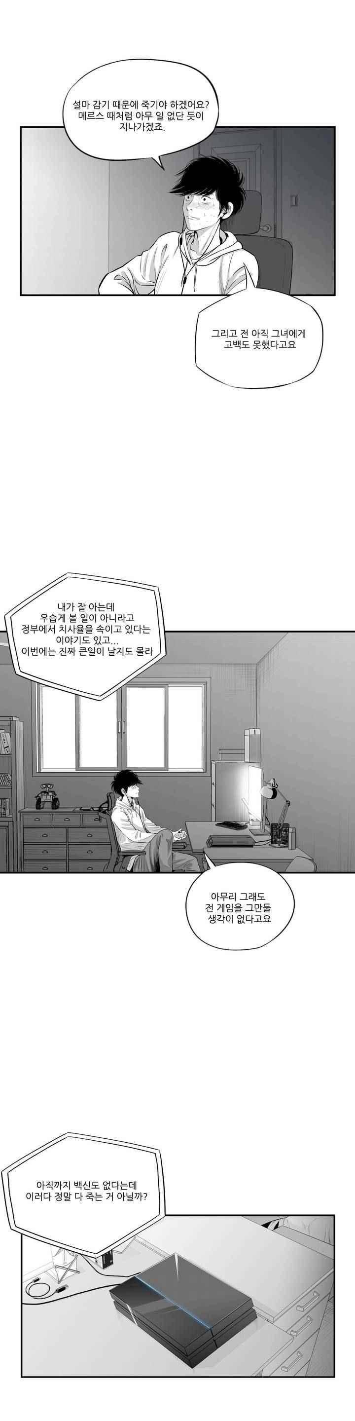 홀로 1화 3