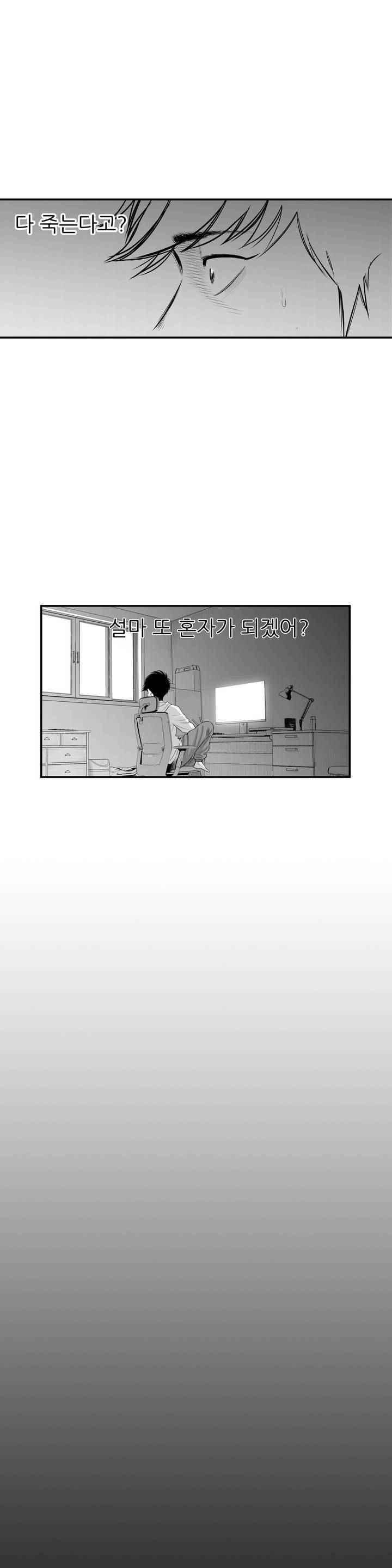 홀로 1화 4