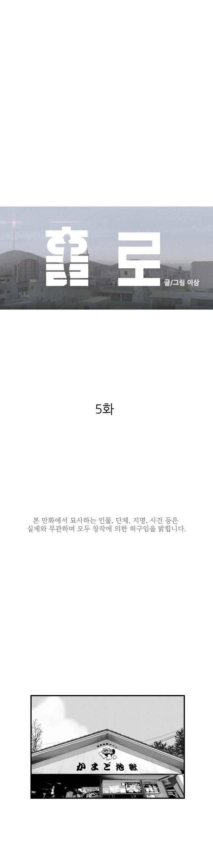 홀로 5화 1