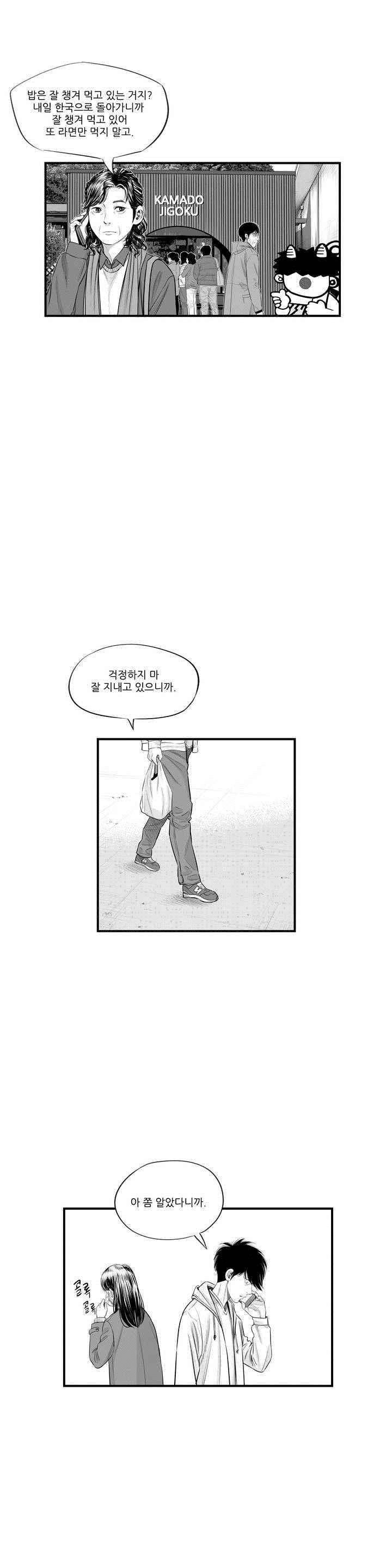 홀로 5화 2