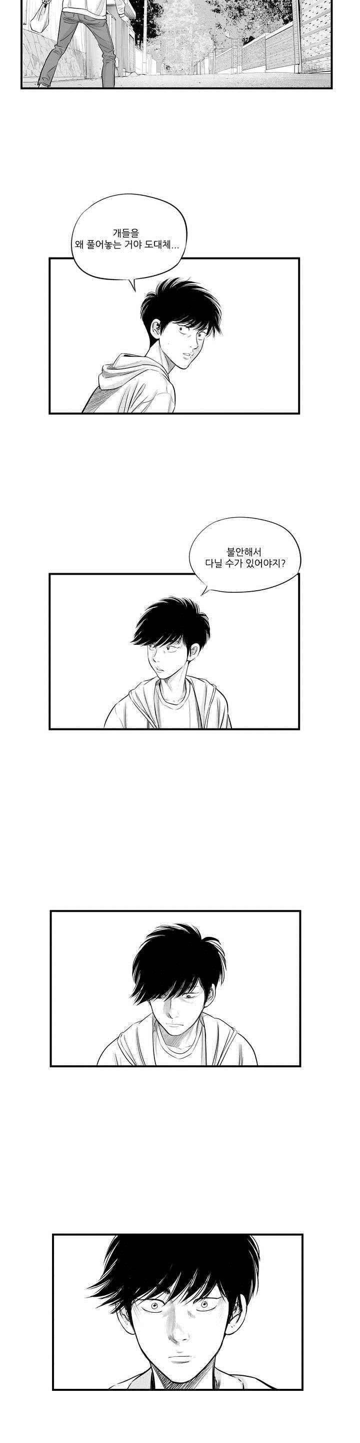 홀로 5화 4
