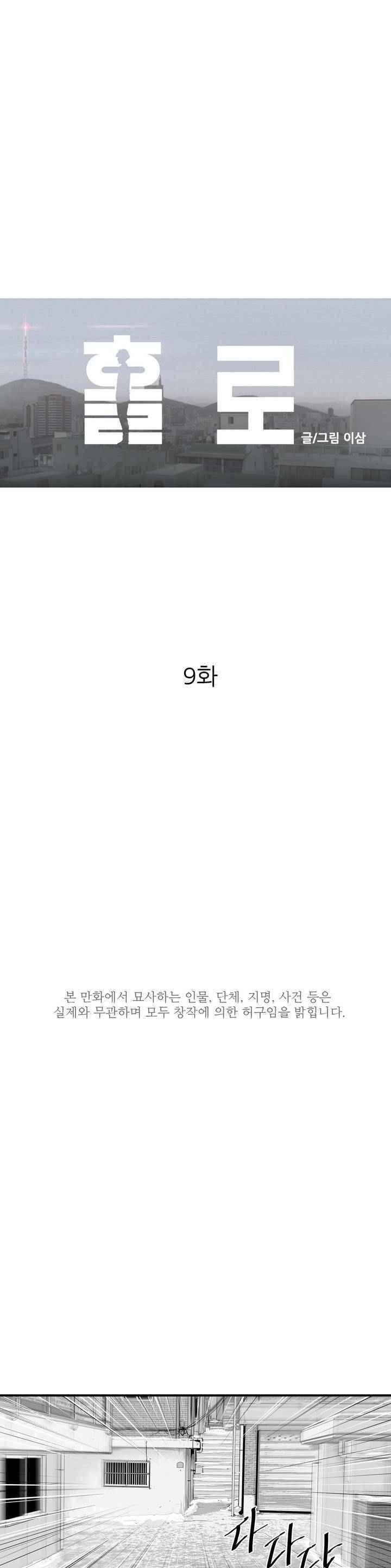 홀로 9화 1