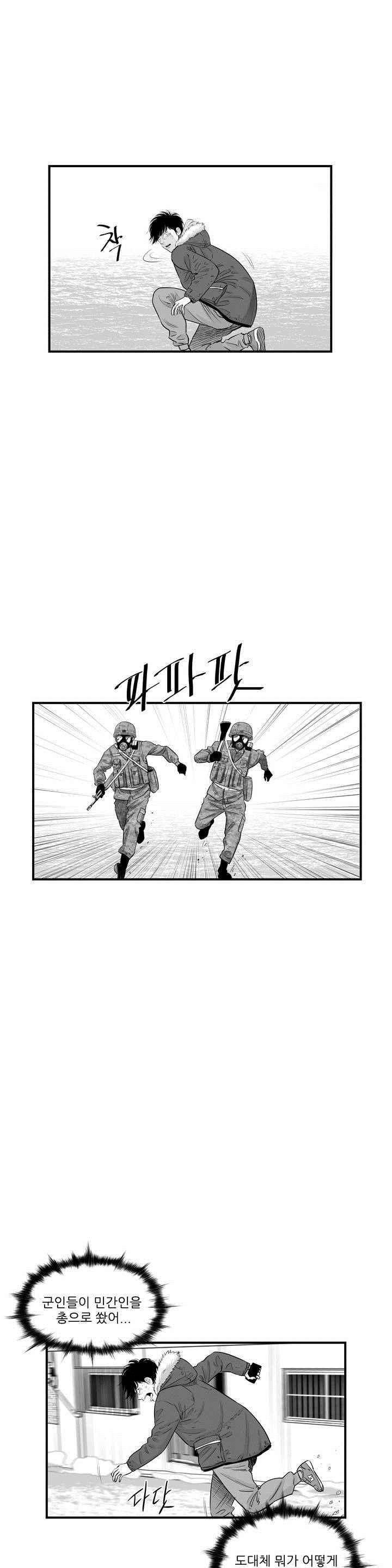 홀로 9화 3