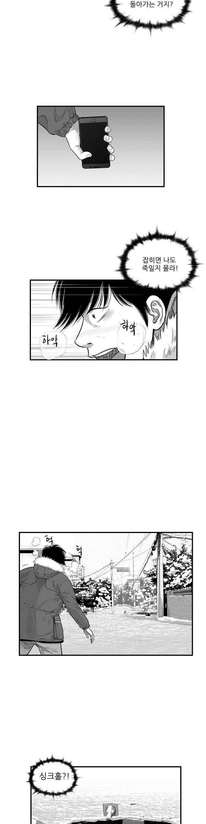 홀로 9화 4