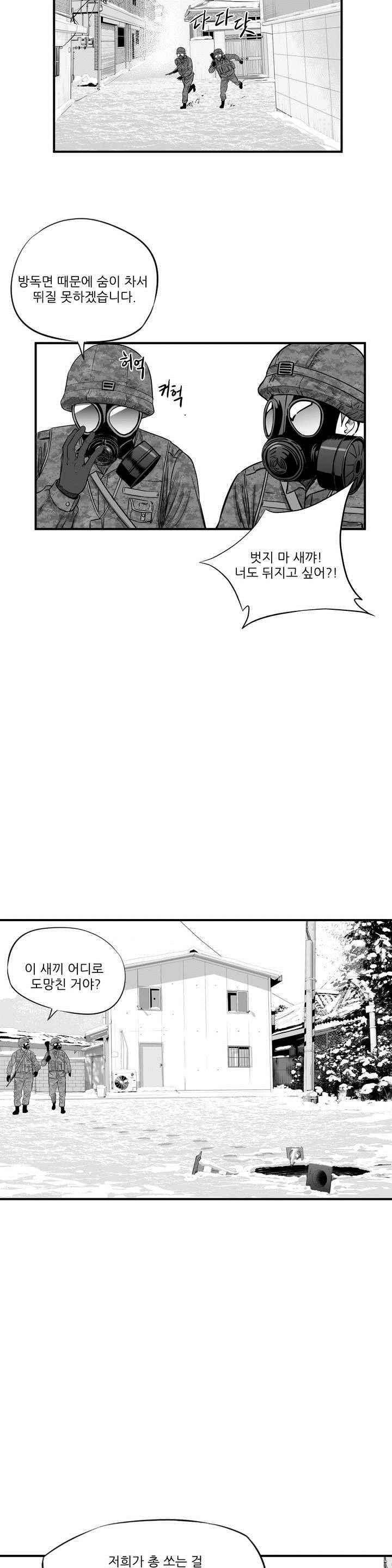 홀로 9화 6