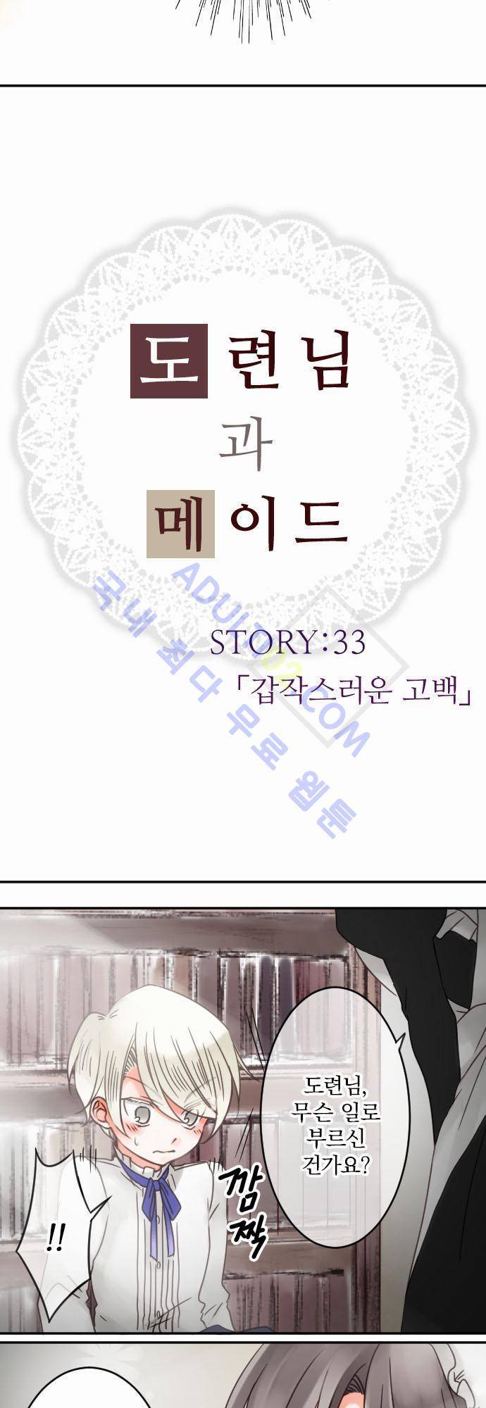 도련님과 메이드 33화 2