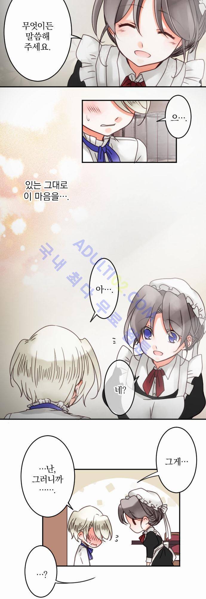 도련님과 메이드 33화 3