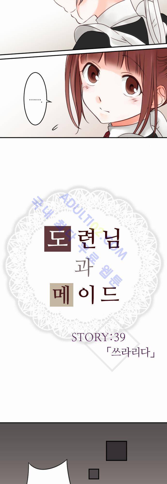 도련님과 메이드 39화 2