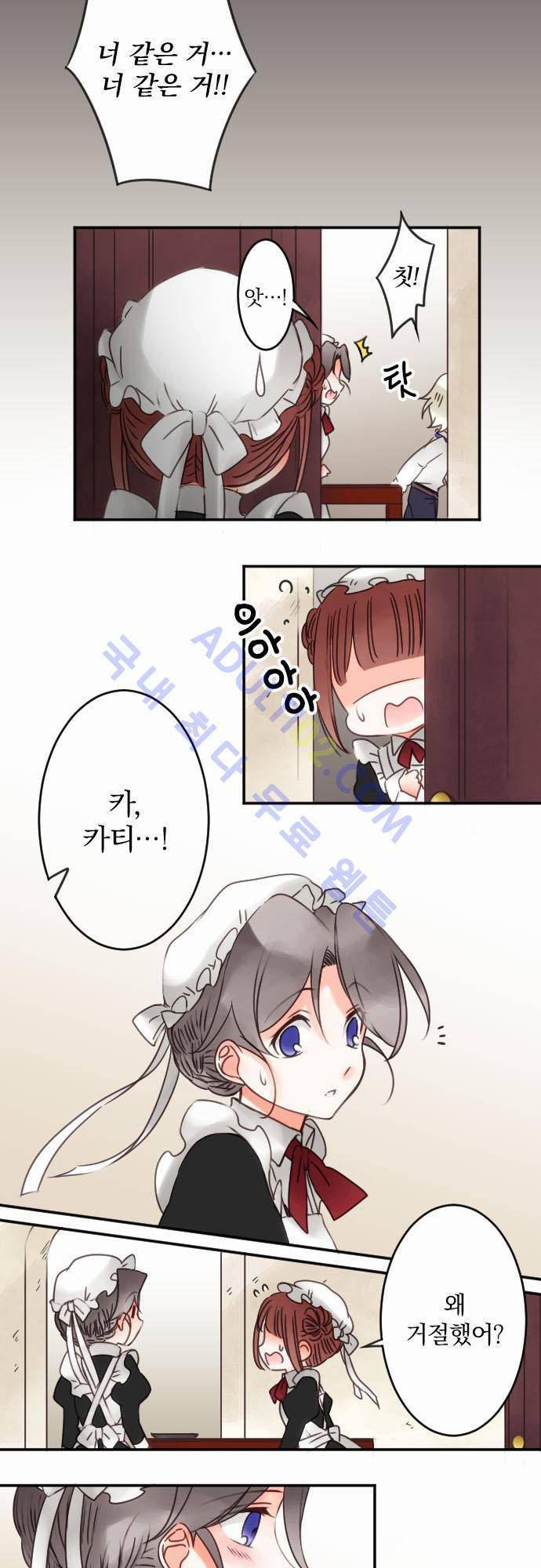 도련님과 메이드 39화 3