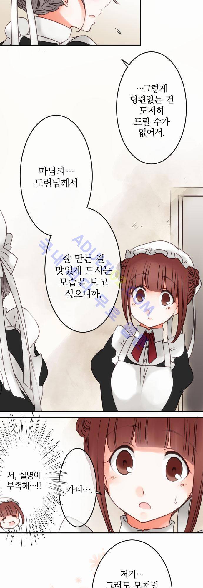 도련님과 메이드 39화 4