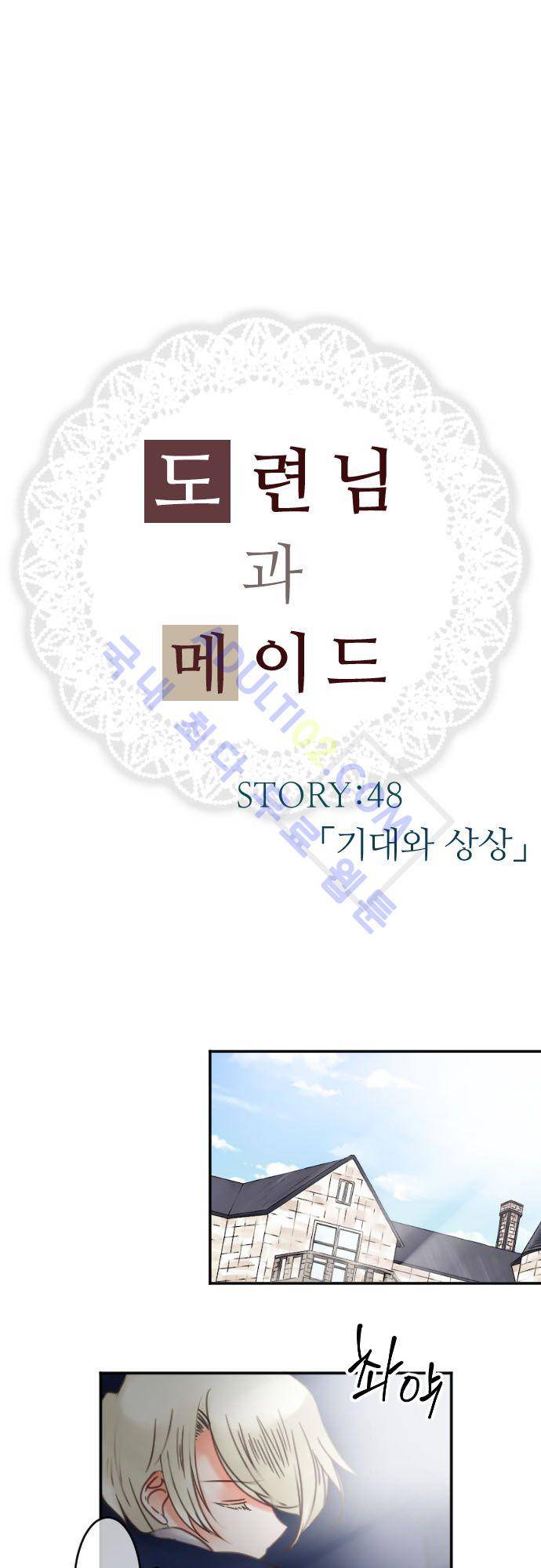 도련님과 메이드 48화 2