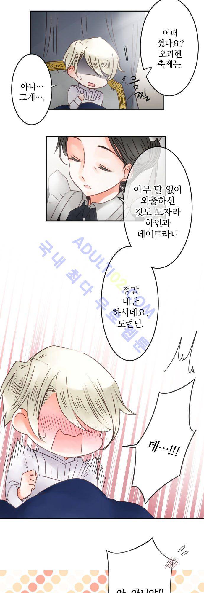 도련님과 메이드 48화 4