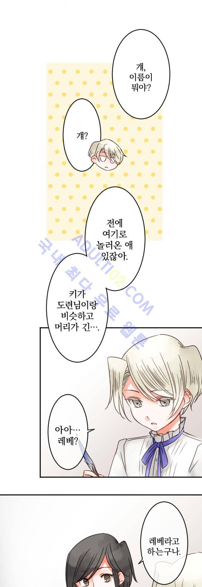 도련님과 메이드 59.2 (번외편2) 3