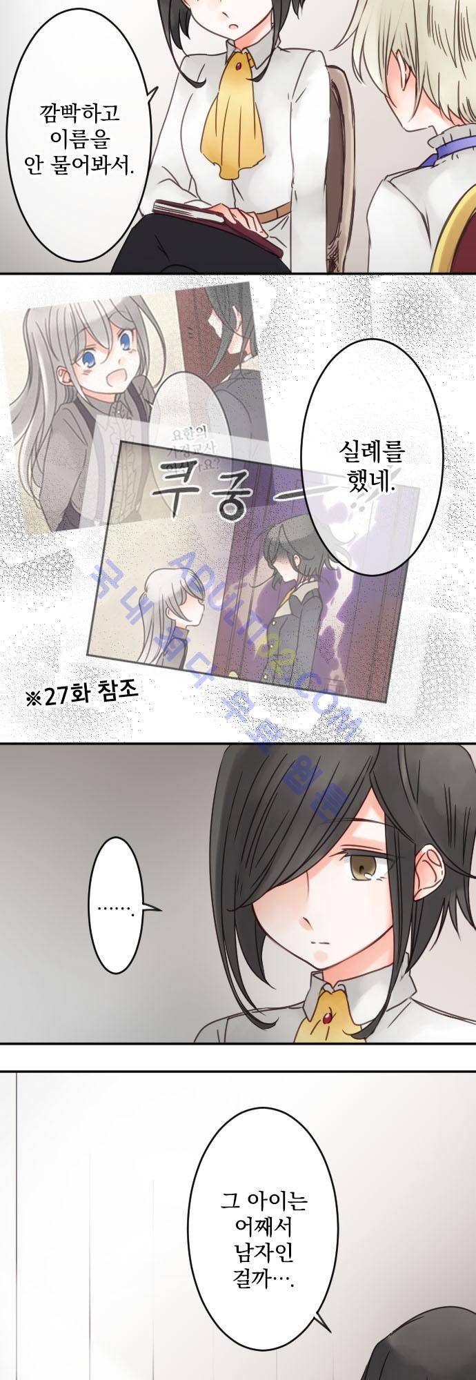 도련님과 메이드 59.2 (번외편2) 4
