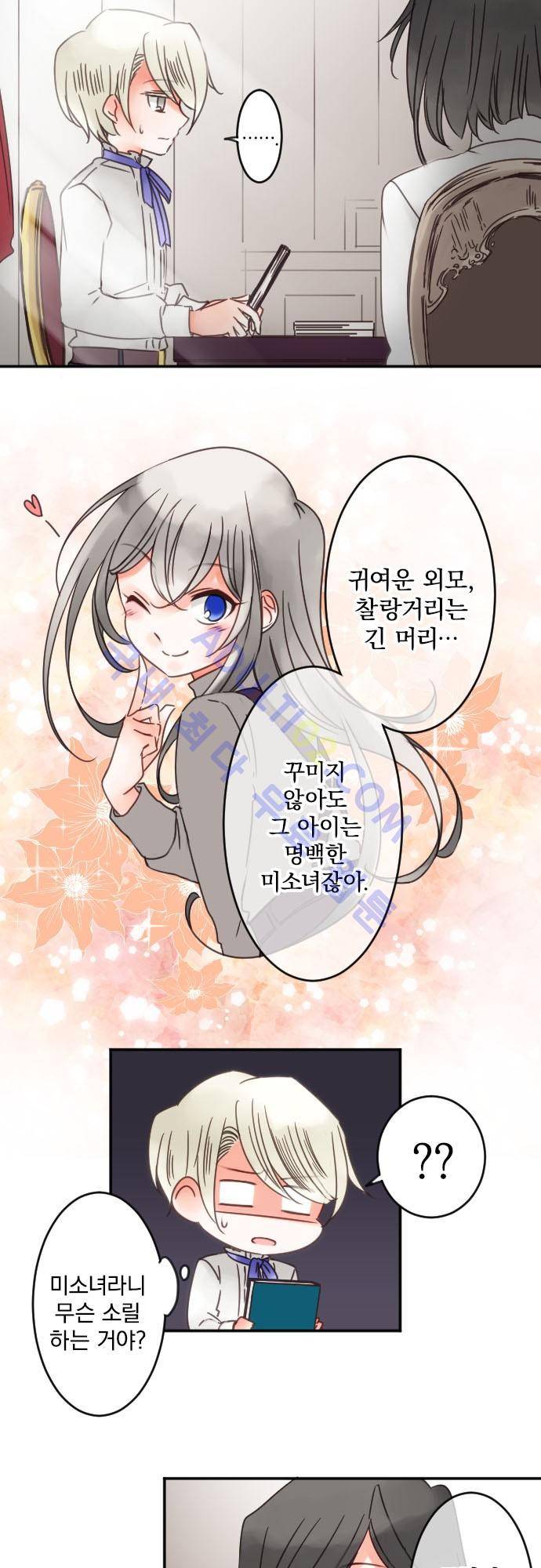 도련님과 메이드 59.2 (번외편2) 5
