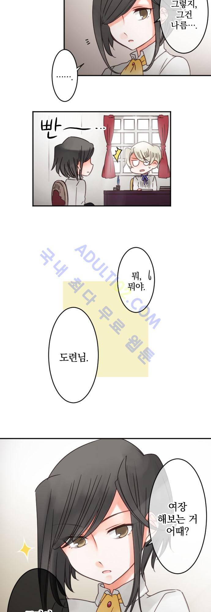 도련님과 메이드 59.2 (번외편2) 6