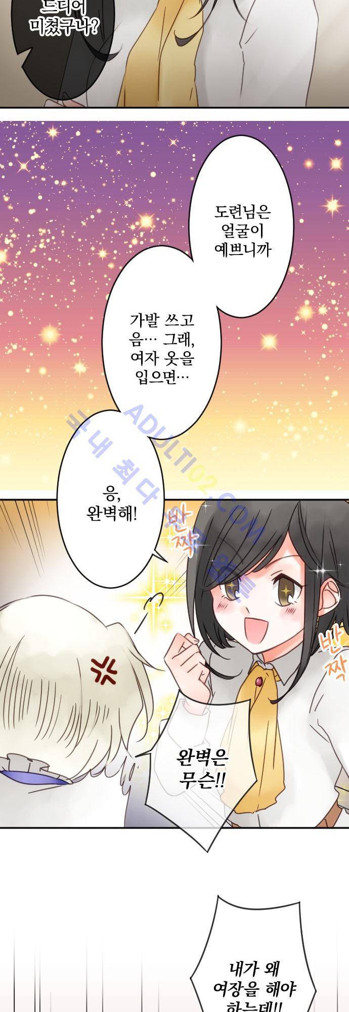도련님과 메이드 59.2 (번외편2) 7