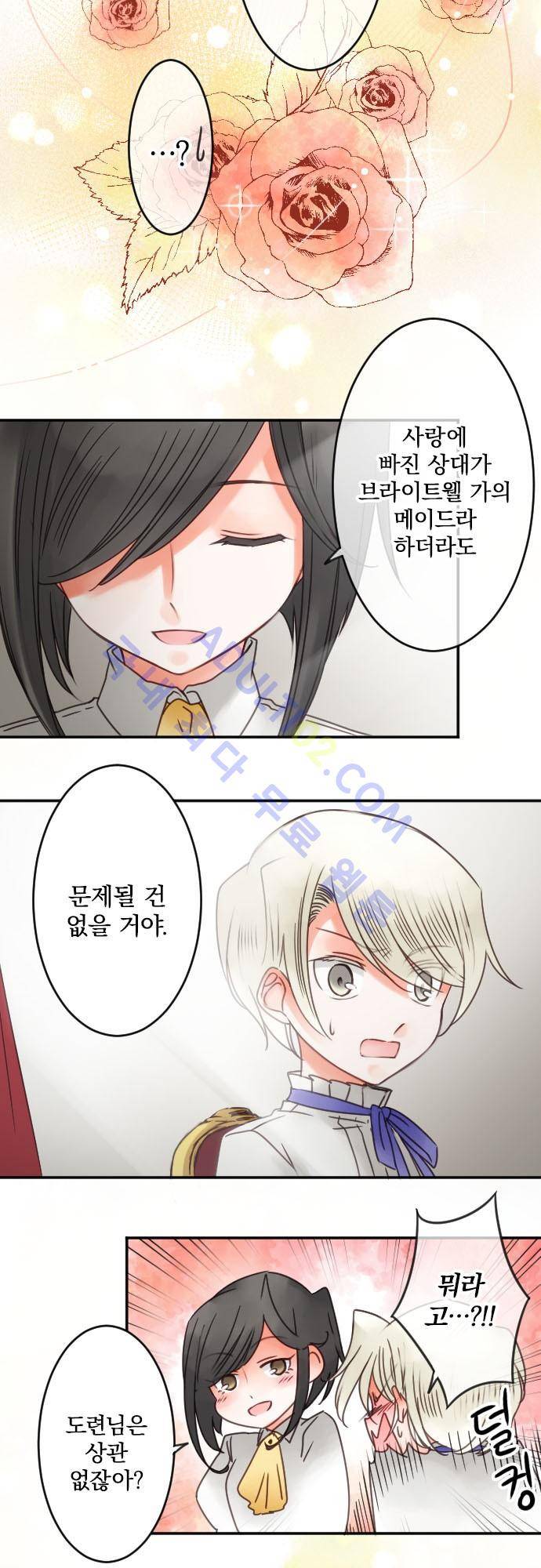 도련님과 메이드 59.2 (번외편2) 10