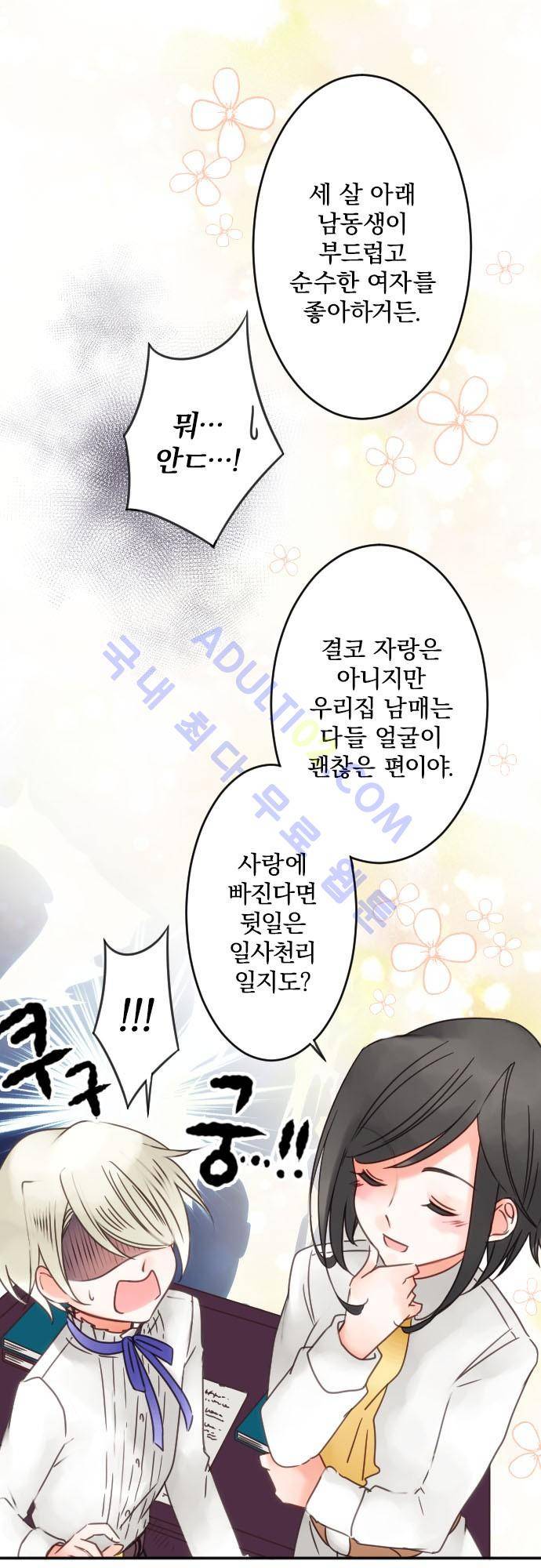 도련님과 메이드 59.2 (번외편2) 11