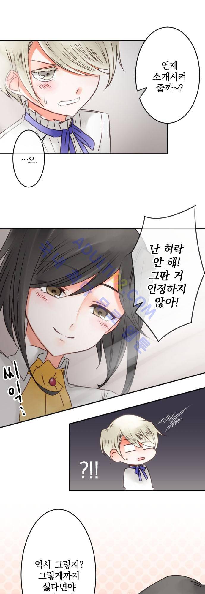 도련님과 메이드 59.2 (번외편2) 12