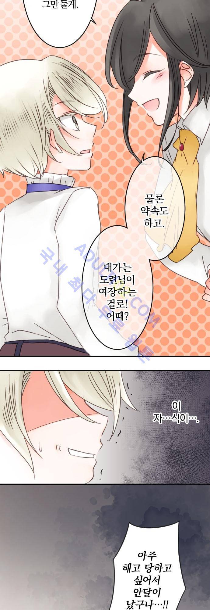 도련님과 메이드 59.2 (번외편2) 13