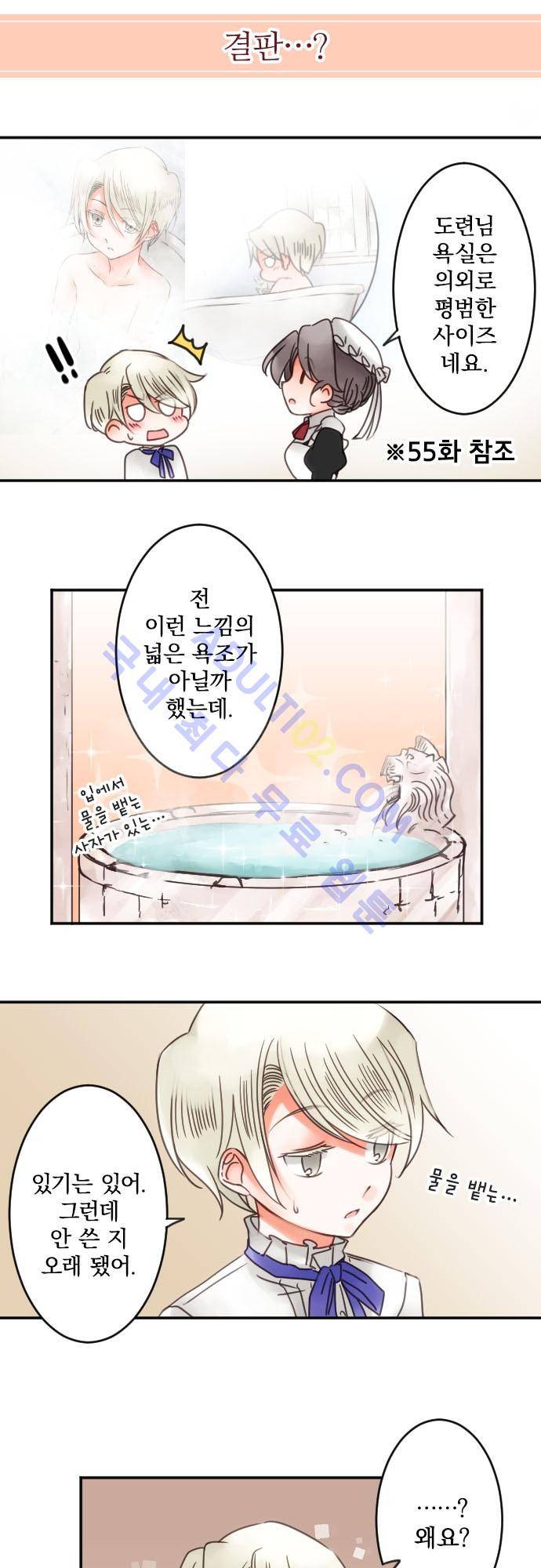도련님과 메이드 59.2 (번외편2) 15