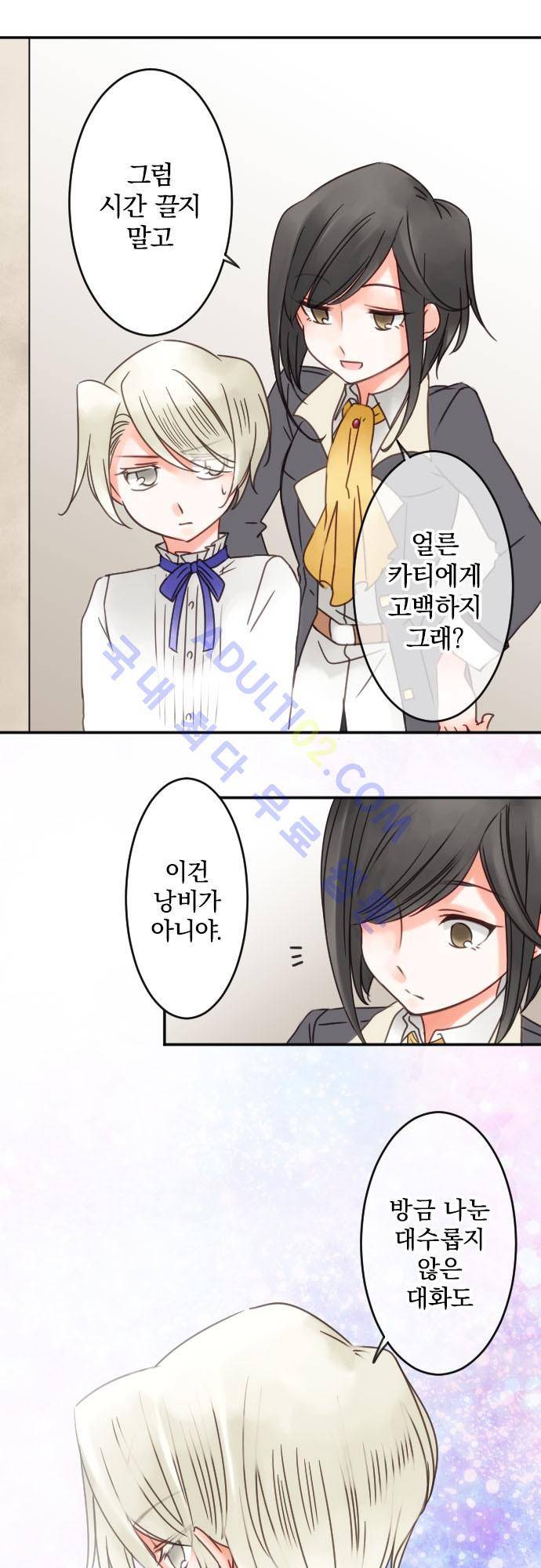 도련님과 메이드 59.2 (번외편2) 18