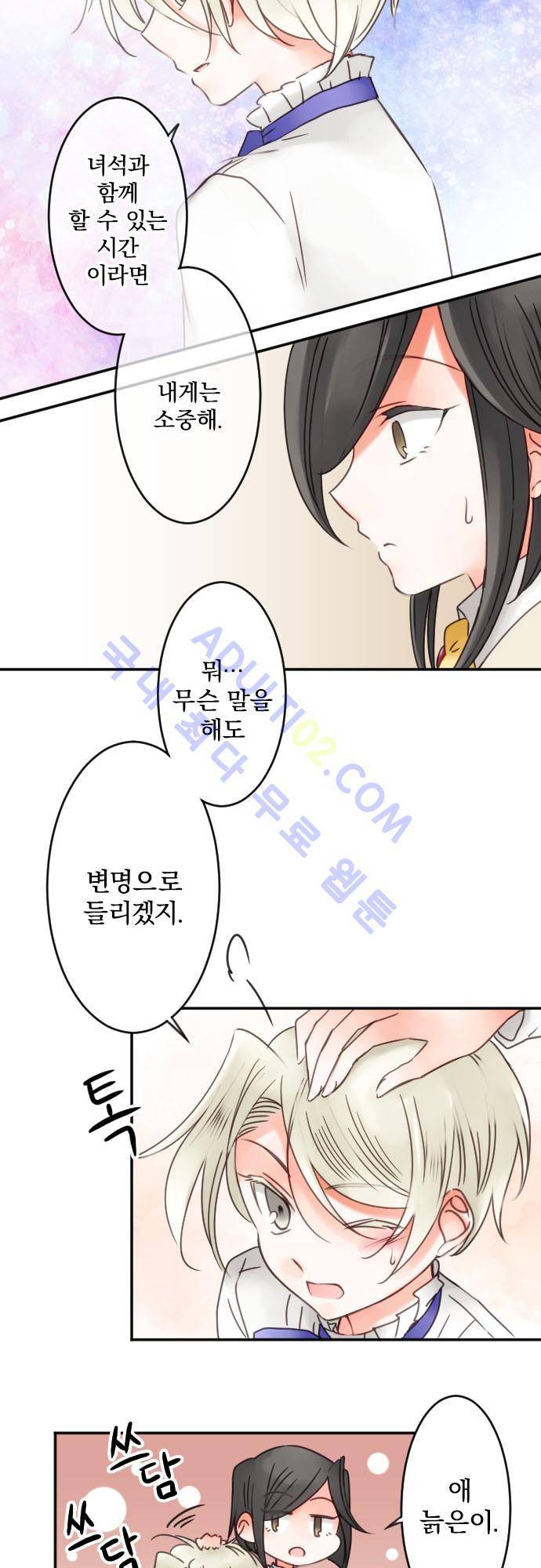 도련님과 메이드 59.2 (번외편2) 19