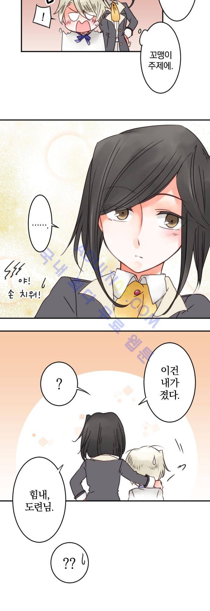 도련님과 메이드 59.2 (번외편2) 20