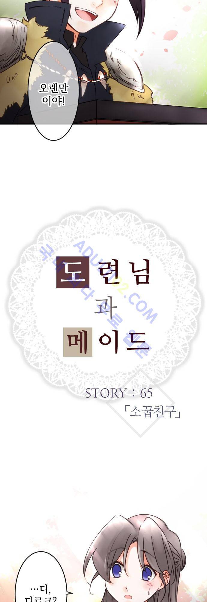 도련님과 메이드 65화 3