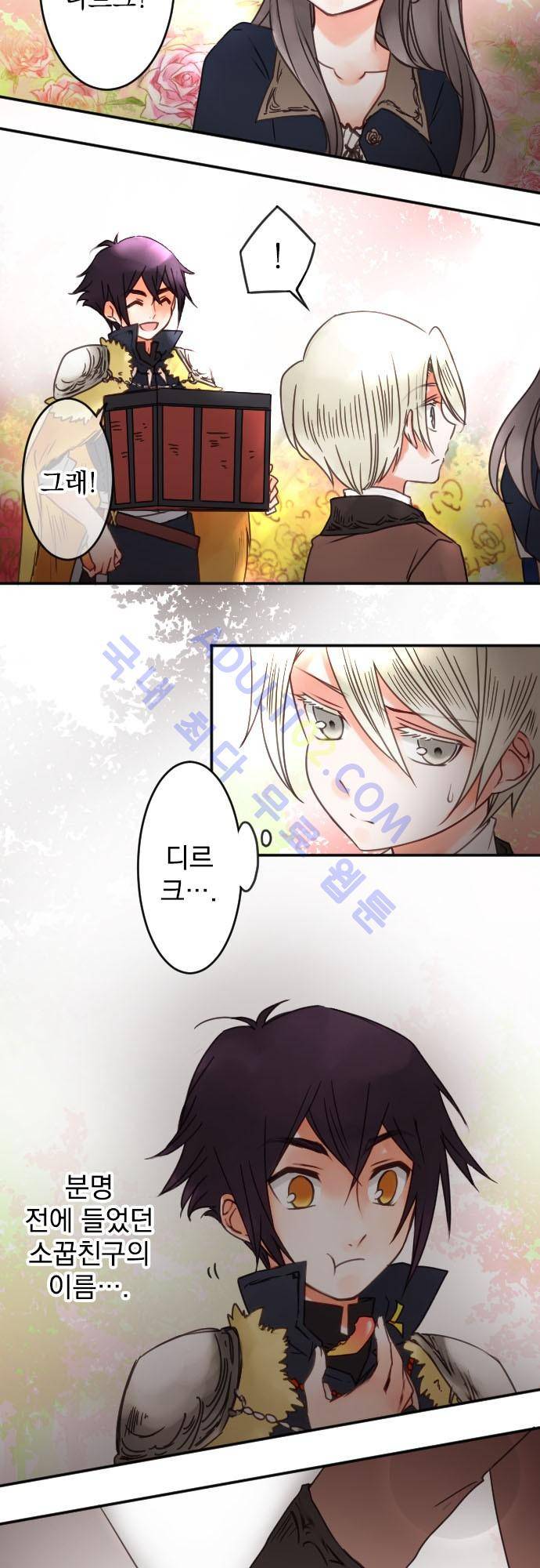 도련님과 메이드 65화 4