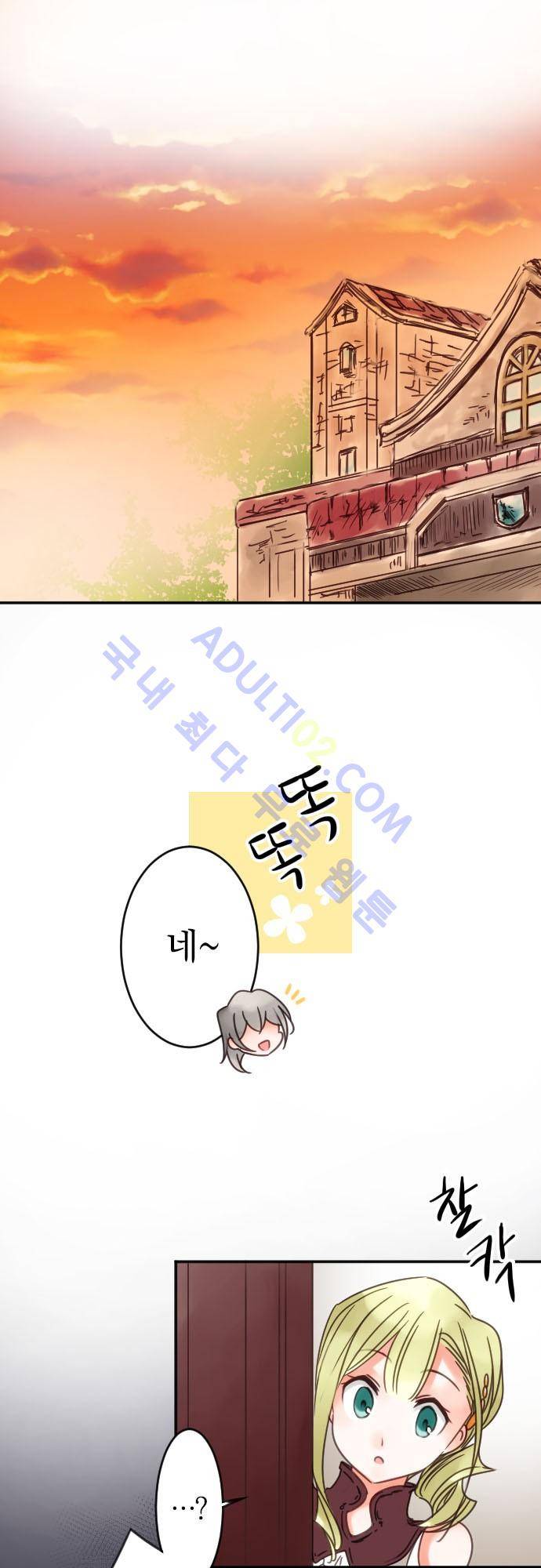 도련님과 메이드 74화 2