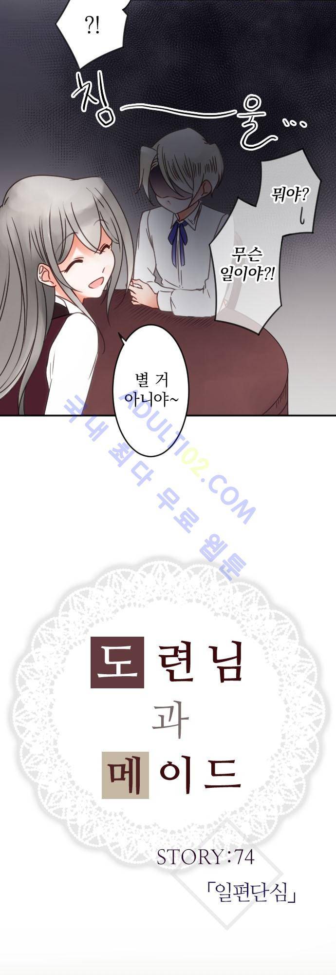 도련님과 메이드 74화 3
